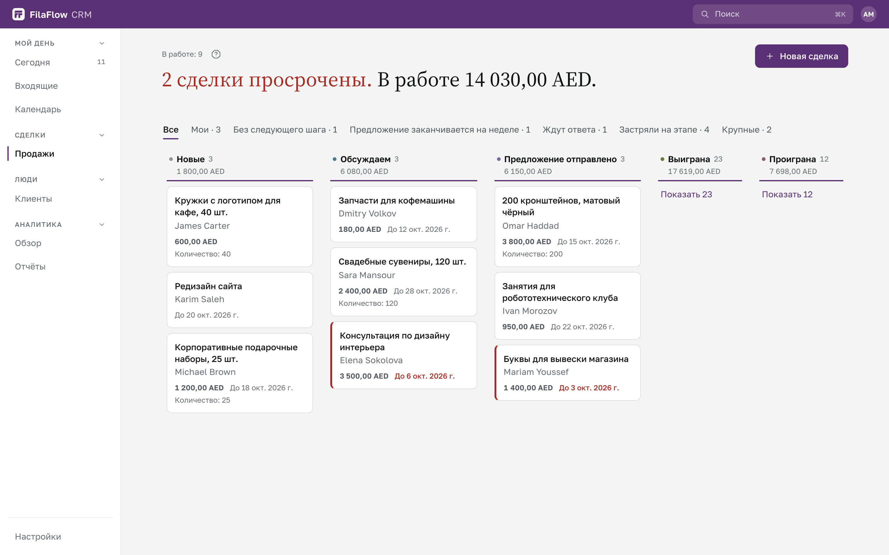 Доска сделок: просроченные отмечены