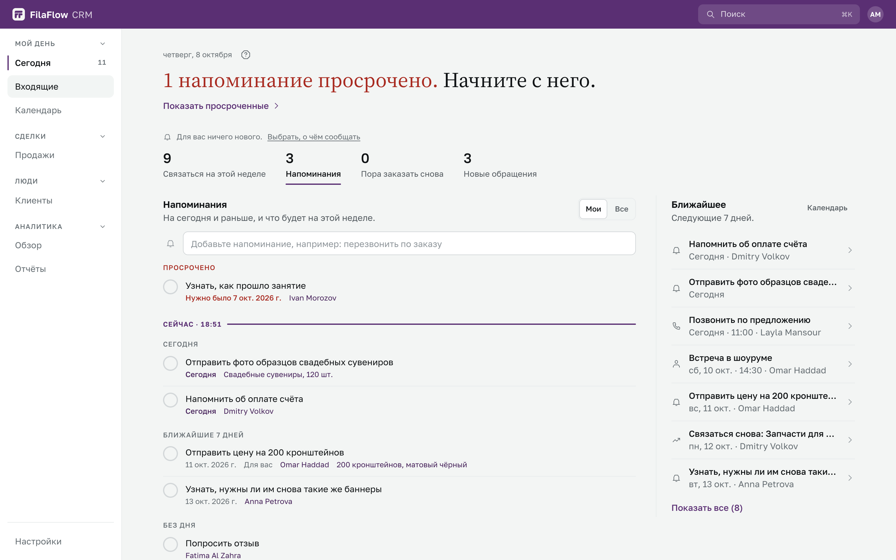 Экран «Сегодня» в FilaFlow CRM: одно просроченное напоминание и итоги недели